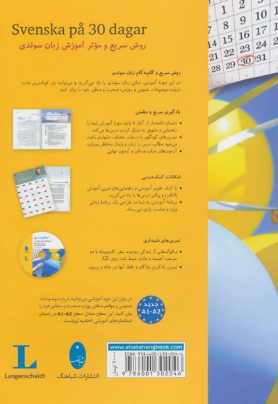 سوئدی در 30 روز